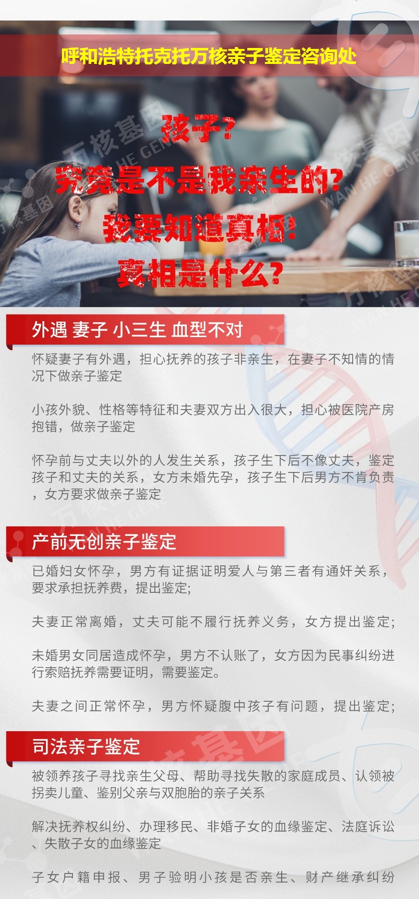 托克托亲子鉴定机构鉴定介绍